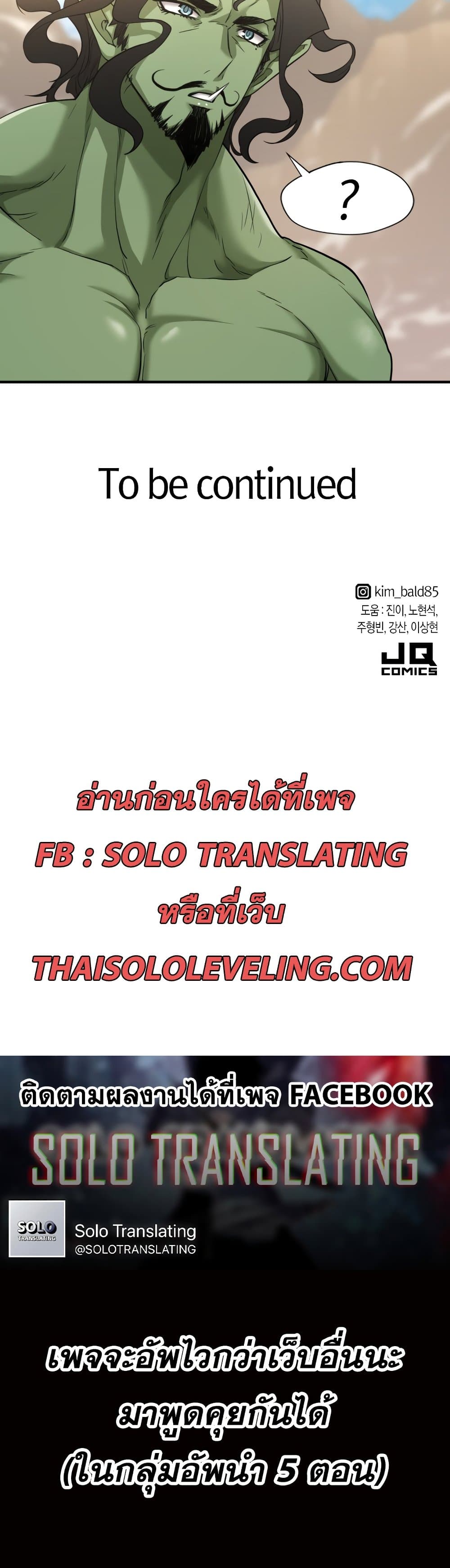 The World’s Best Engineer ยอดสถาปนิกผู้พิทักษ์อาณาจักร ตอนที่ 56 page 49