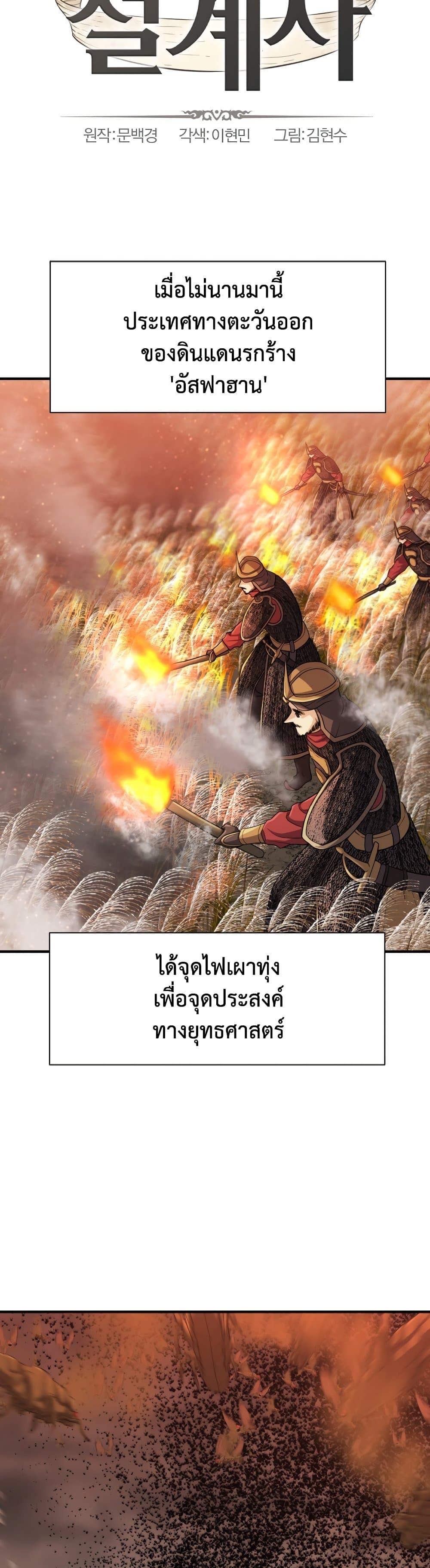 The World’s Best Engineer ยอดสถาปนิกผู้พิทักษ์อาณาจักร ตอนที่ 57 page 1