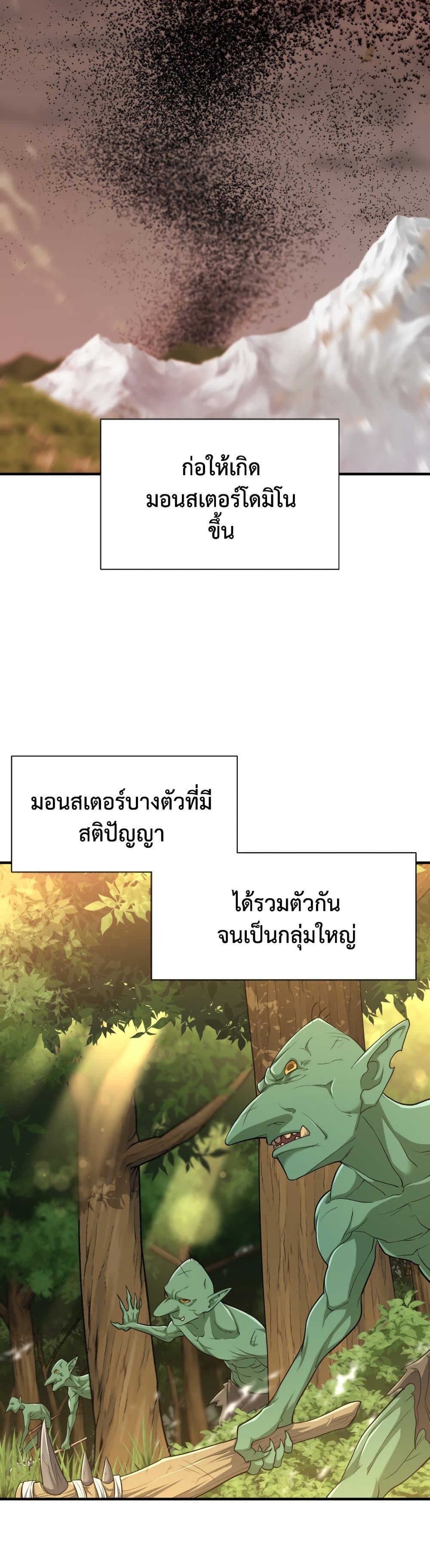 The World’s Best Engineer ยอดสถาปนิกผู้พิทักษ์อาณาจักร ตอนที่ 57 page 2