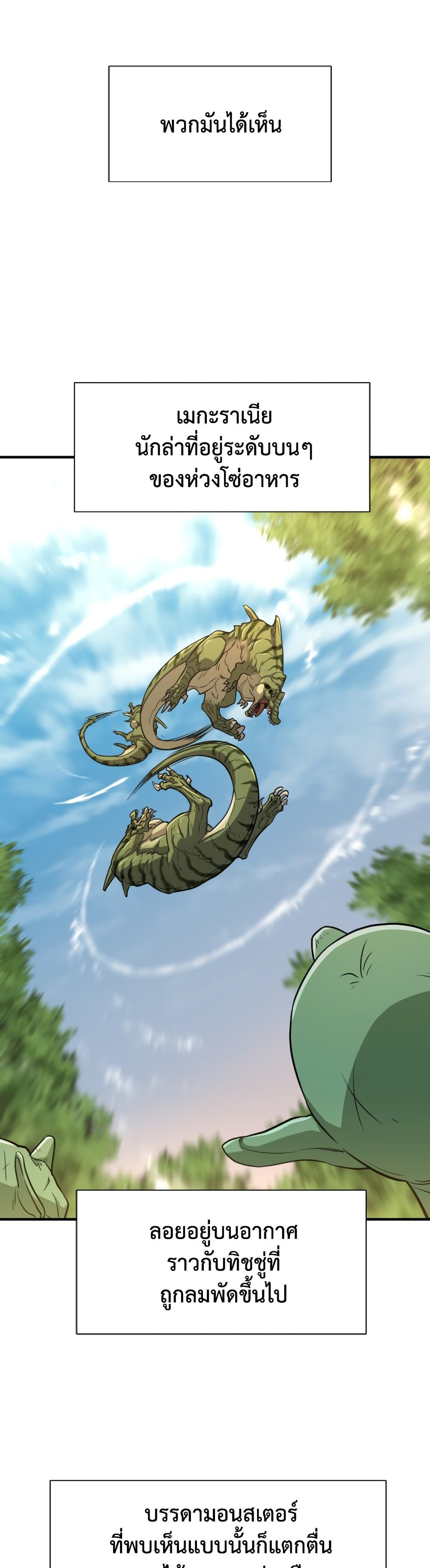 The World’s Best Engineer ยอดสถาปนิกผู้พิทักษ์อาณาจักร ตอนที่ 57 page 3