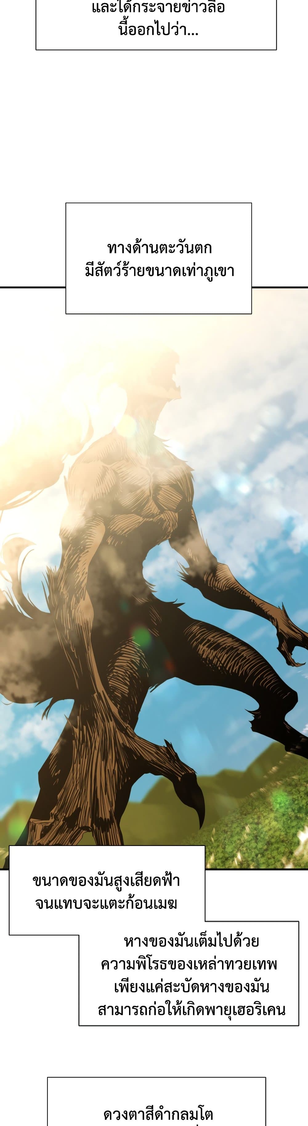 The World’s Best Engineer ยอดสถาปนิกผู้พิทักษ์อาณาจักร ตอนที่ 57 page 4