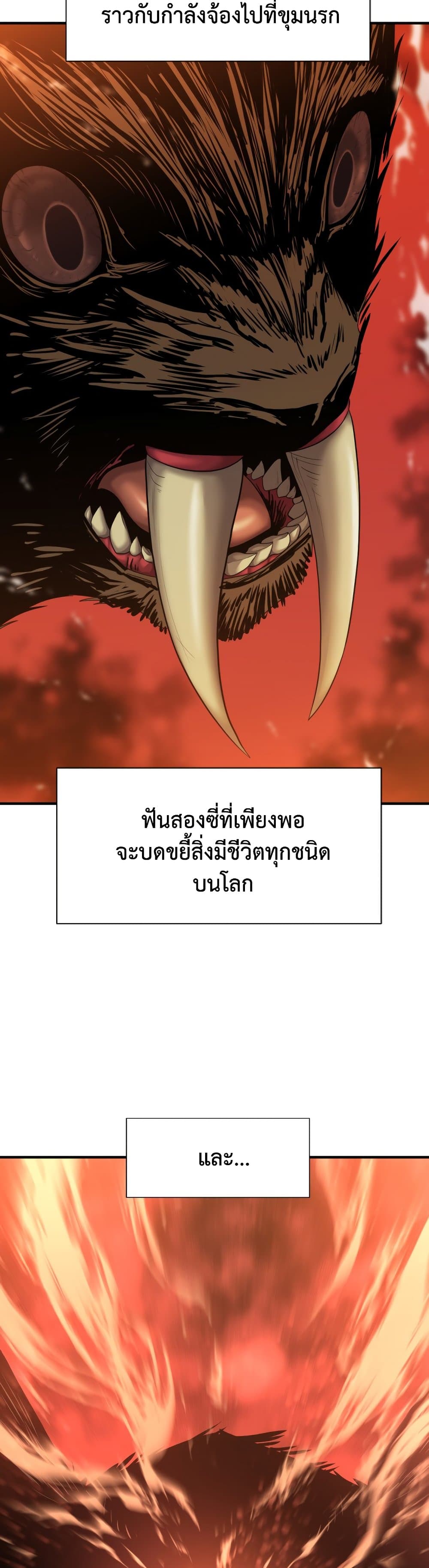 The World’s Best Engineer ยอดสถาปนิกผู้พิทักษ์อาณาจักร ตอนที่ 57 page 5