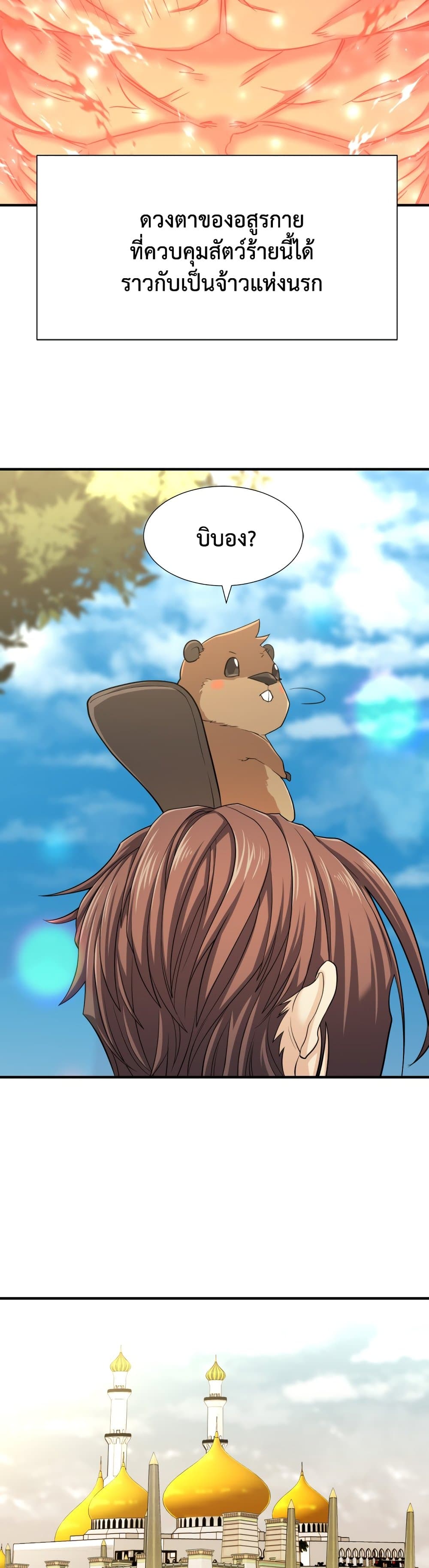 The World’s Best Engineer ยอดสถาปนิกผู้พิทักษ์อาณาจักร ตอนที่ 57 page 7