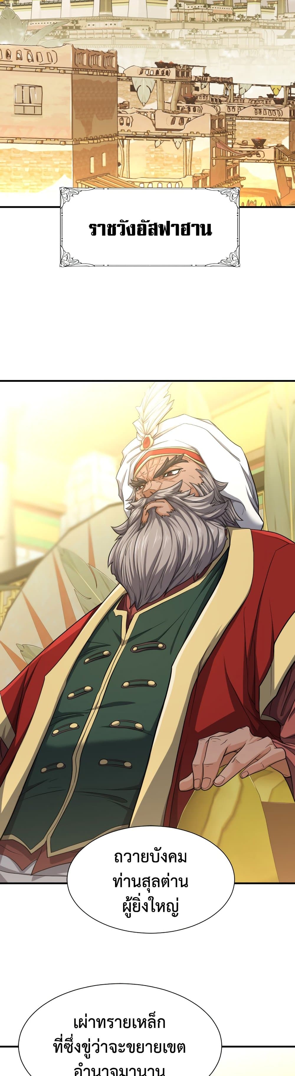 The World’s Best Engineer ยอดสถาปนิกผู้พิทักษ์อาณาจักร ตอนที่ 57 page 8