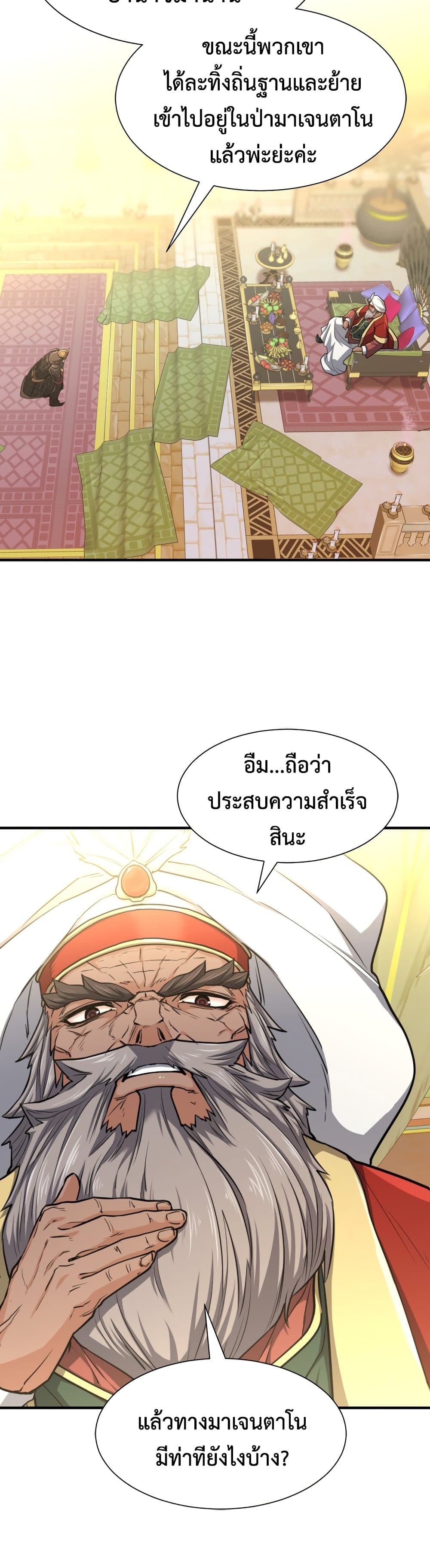 The World’s Best Engineer ยอดสถาปนิกผู้พิทักษ์อาณาจักร ตอนที่ 57 page 9