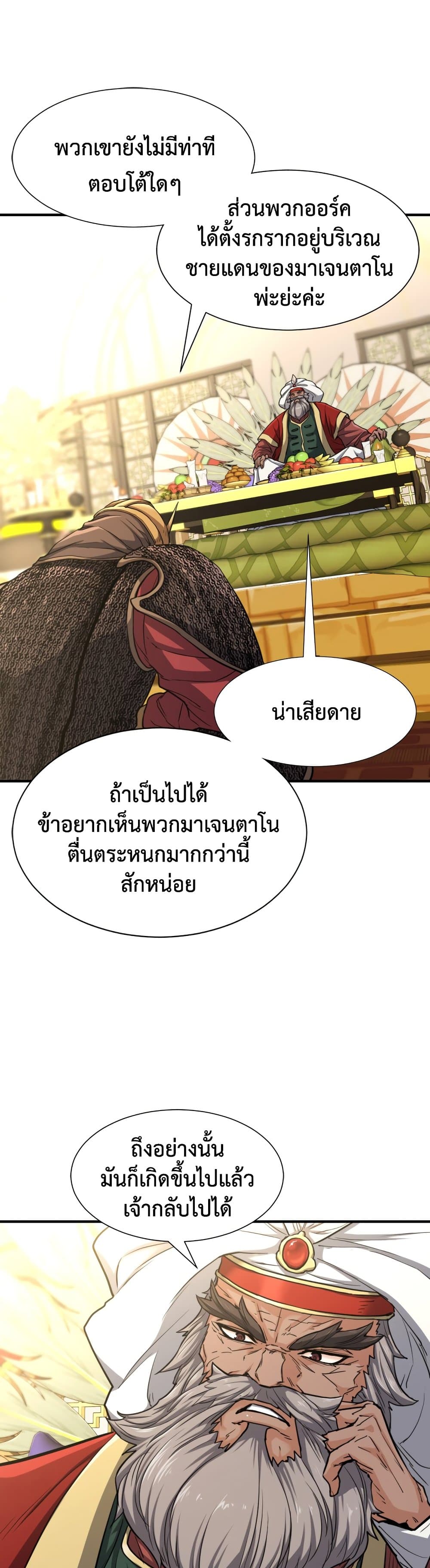 The World’s Best Engineer ยอดสถาปนิกผู้พิทักษ์อาณาจักร ตอนที่ 57 page 10