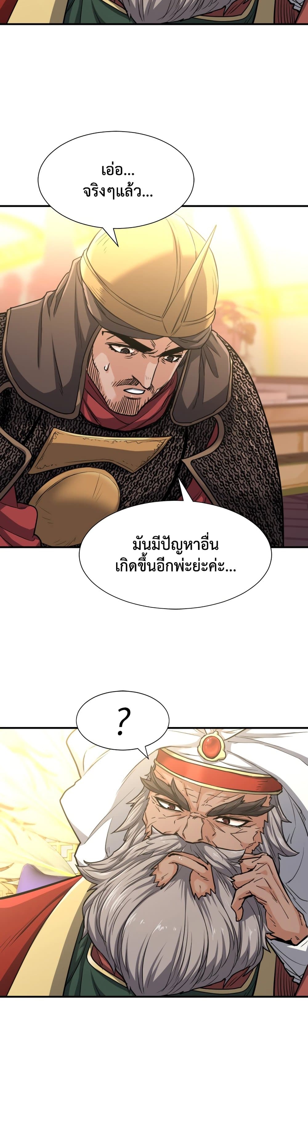 The World’s Best Engineer ยอดสถาปนิกผู้พิทักษ์อาณาจักร ตอนที่ 57 page 11