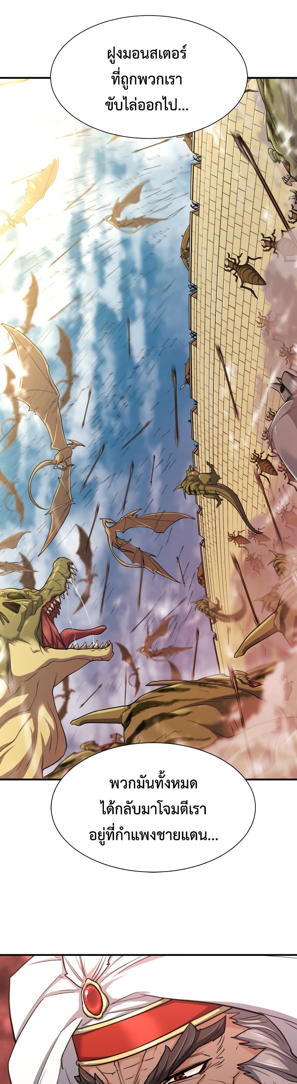The World’s Best Engineer ยอดสถาปนิกผู้พิทักษ์อาณาจักร ตอนที่ 57 page 12