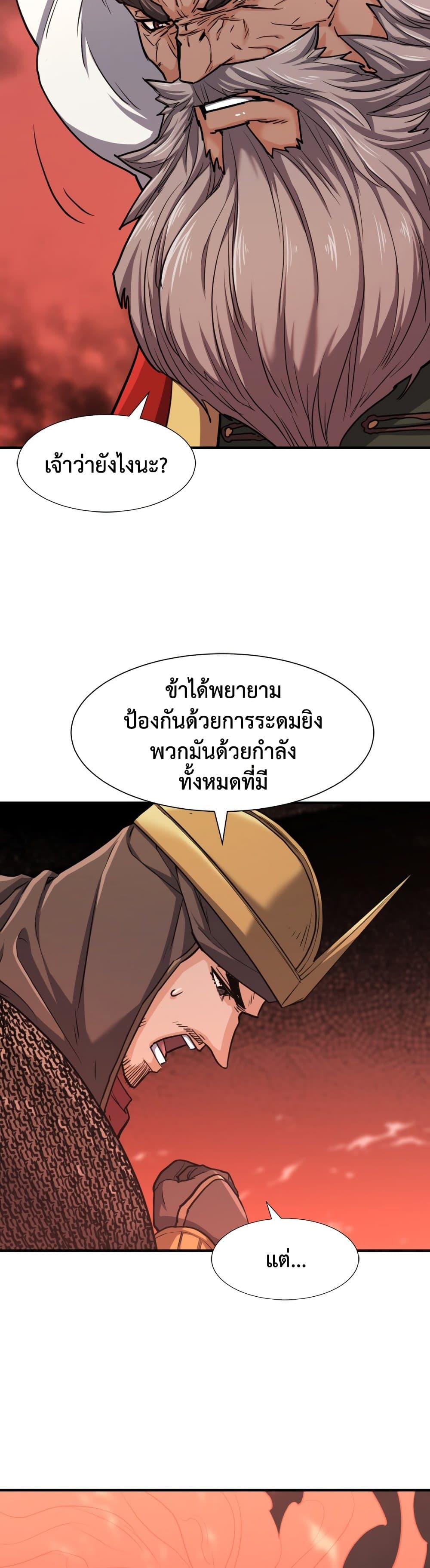The World’s Best Engineer ยอดสถาปนิกผู้พิทักษ์อาณาจักร ตอนที่ 57 page 13