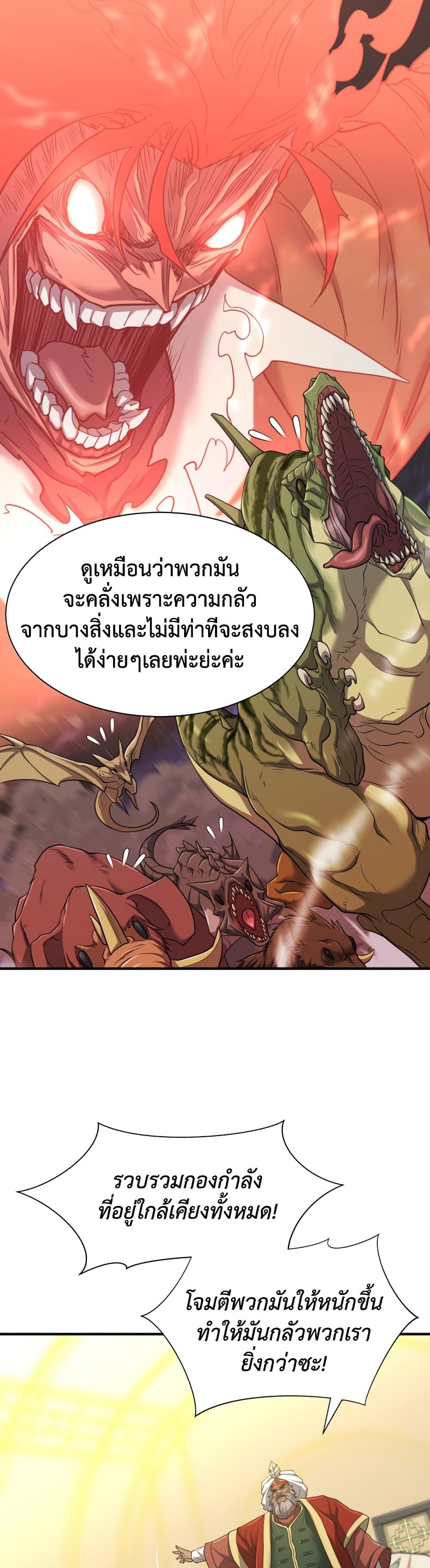 The World’s Best Engineer ยอดสถาปนิกผู้พิทักษ์อาณาจักร ตอนที่ 57 page 14