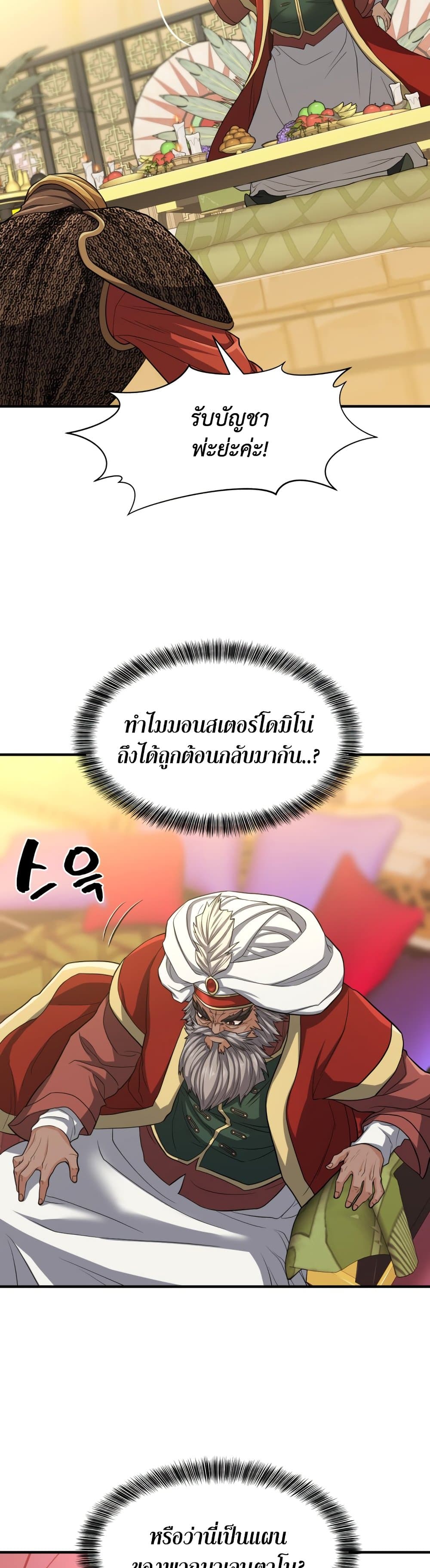 The World’s Best Engineer ยอดสถาปนิกผู้พิทักษ์อาณาจักร ตอนที่ 57 page 15