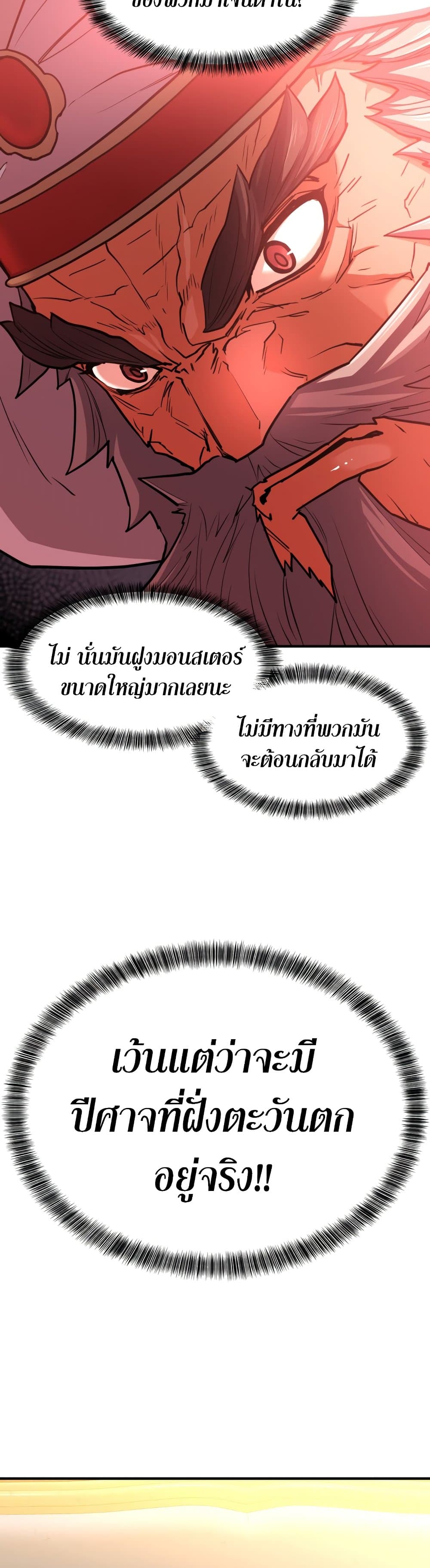 The World’s Best Engineer ยอดสถาปนิกผู้พิทักษ์อาณาจักร ตอนที่ 57 page 16