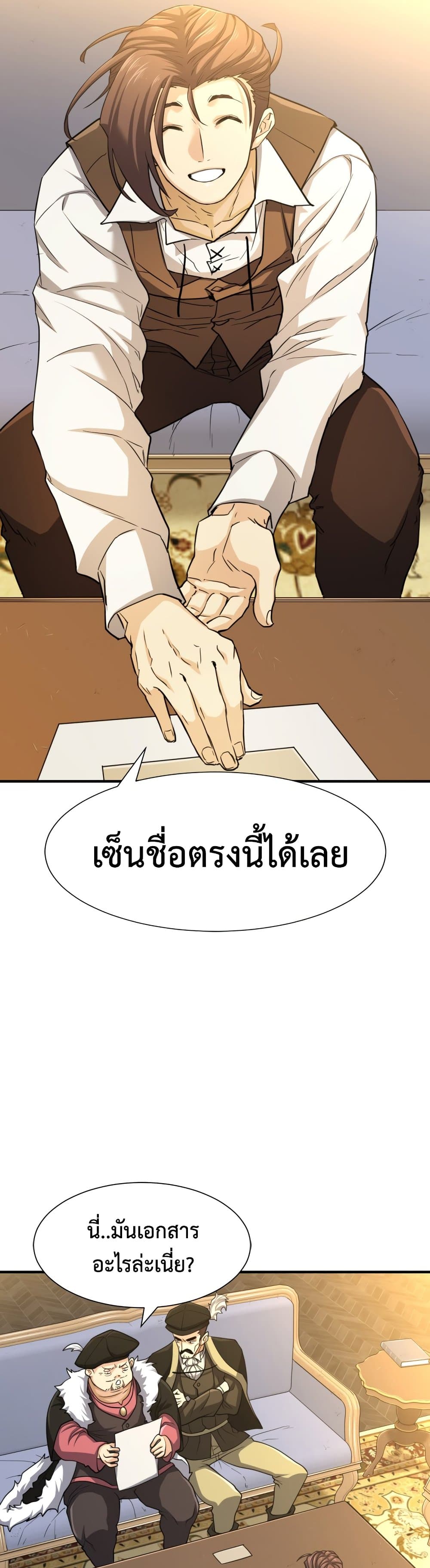 The World’s Best Engineer ยอดสถาปนิกผู้พิทักษ์อาณาจักร ตอนที่ 57 page 17