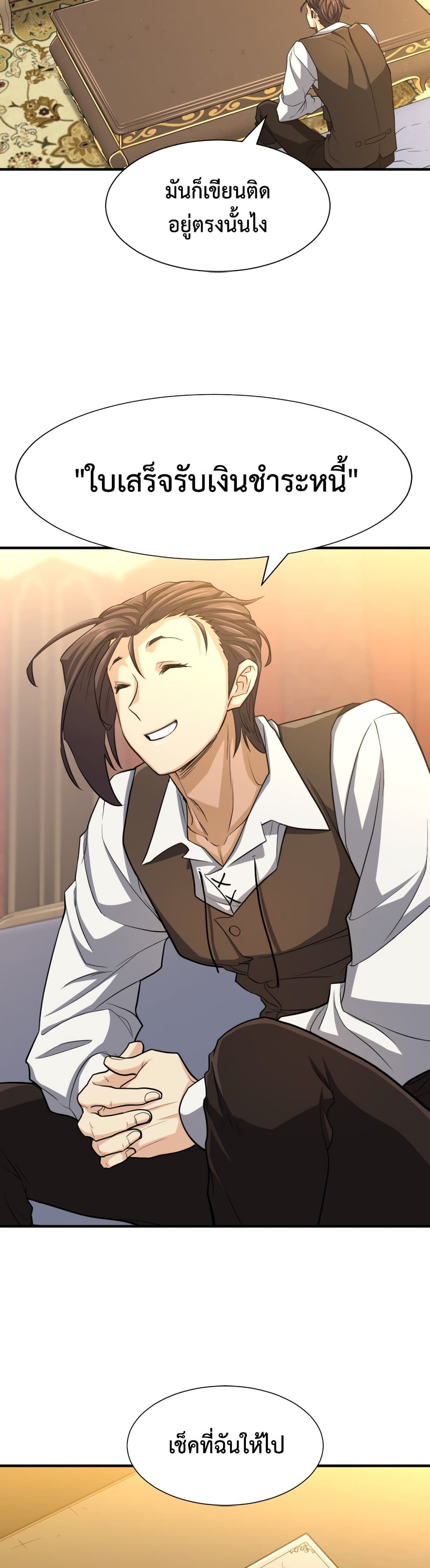 The World’s Best Engineer ยอดสถาปนิกผู้พิทักษ์อาณาจักร ตอนที่ 57 page 18