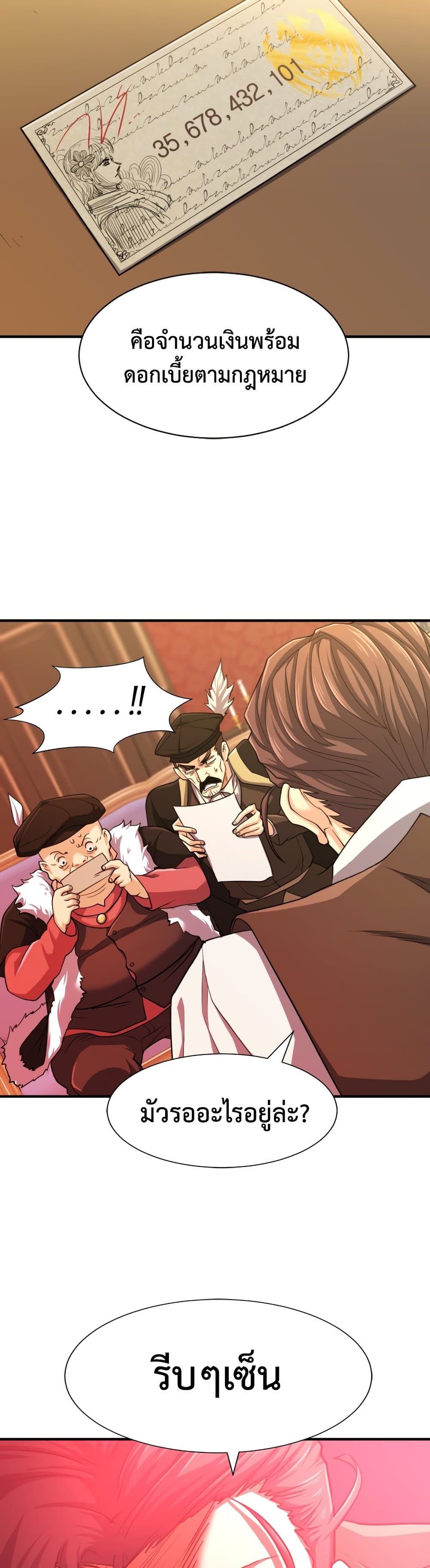 The World’s Best Engineer ยอดสถาปนิกผู้พิทักษ์อาณาจักร ตอนที่ 57 page 19