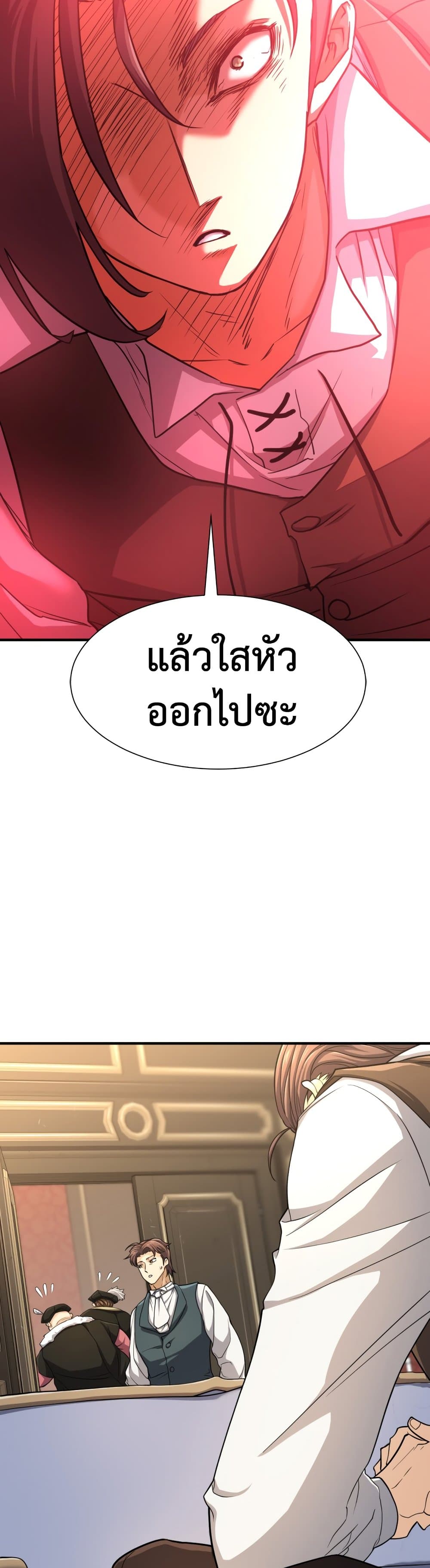 The World’s Best Engineer ยอดสถาปนิกผู้พิทักษ์อาณาจักร ตอนที่ 57 page 20