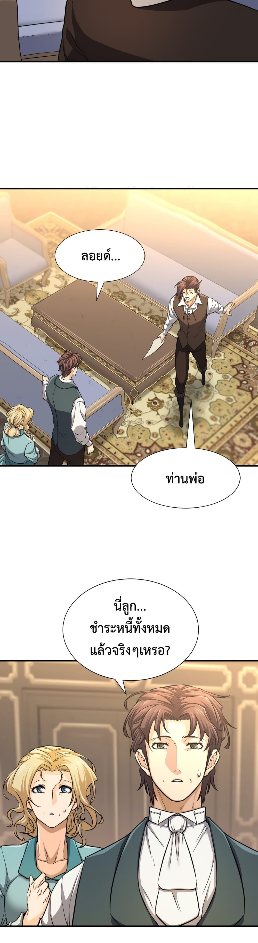 The World’s Best Engineer ยอดสถาปนิกผู้พิทักษ์อาณาจักร ตอนที่ 57 page 21