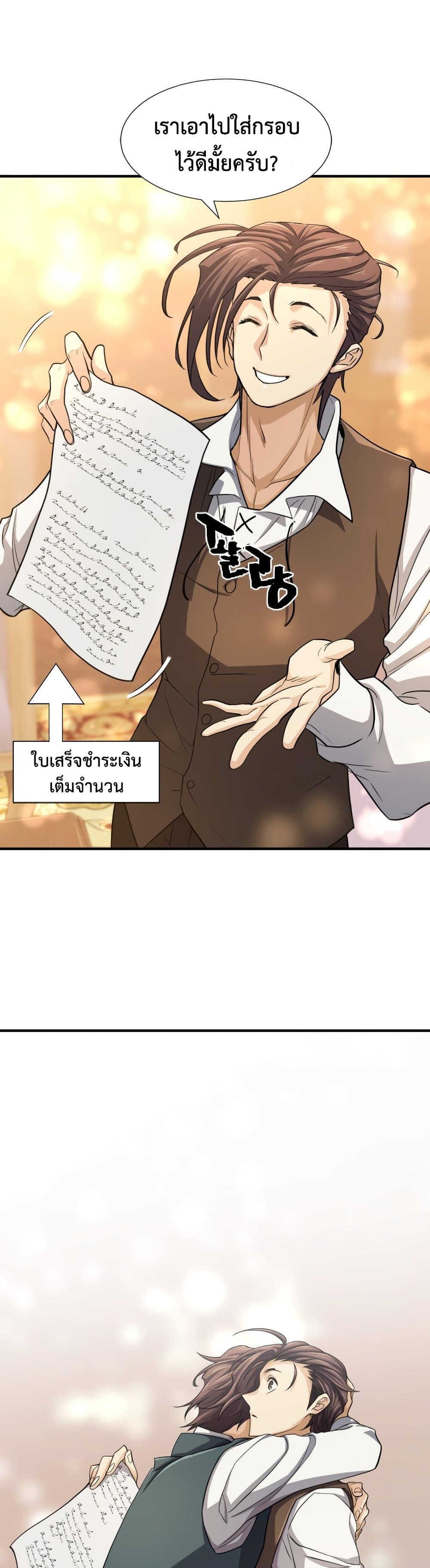 The World’s Best Engineer ยอดสถาปนิกผู้พิทักษ์อาณาจักร ตอนที่ 57 page 22