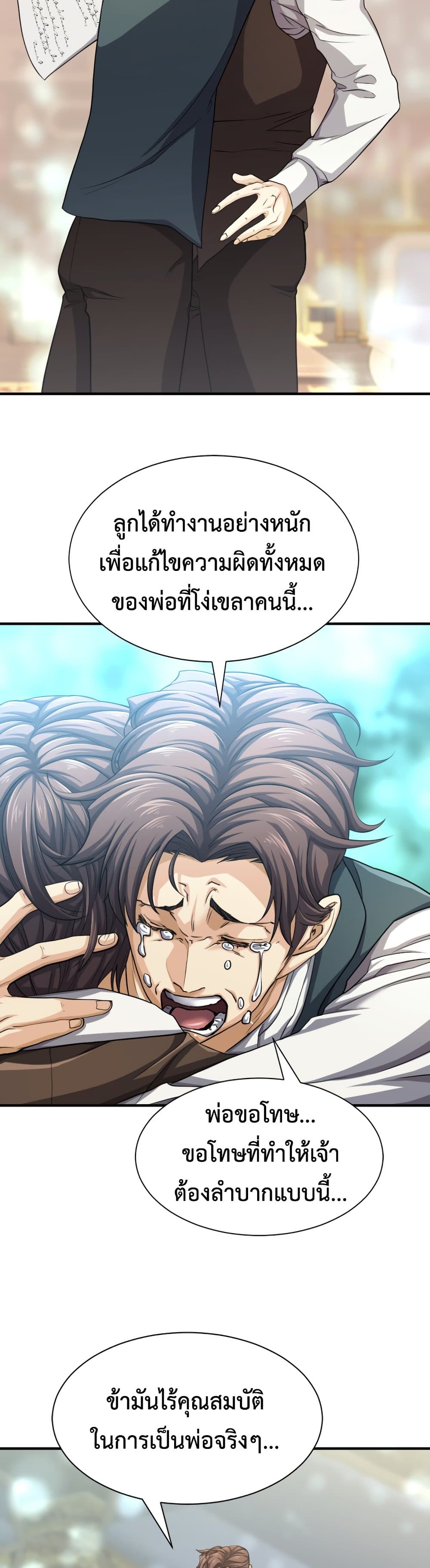 The World’s Best Engineer ยอดสถาปนิกผู้พิทักษ์อาณาจักร ตอนที่ 57 page 23