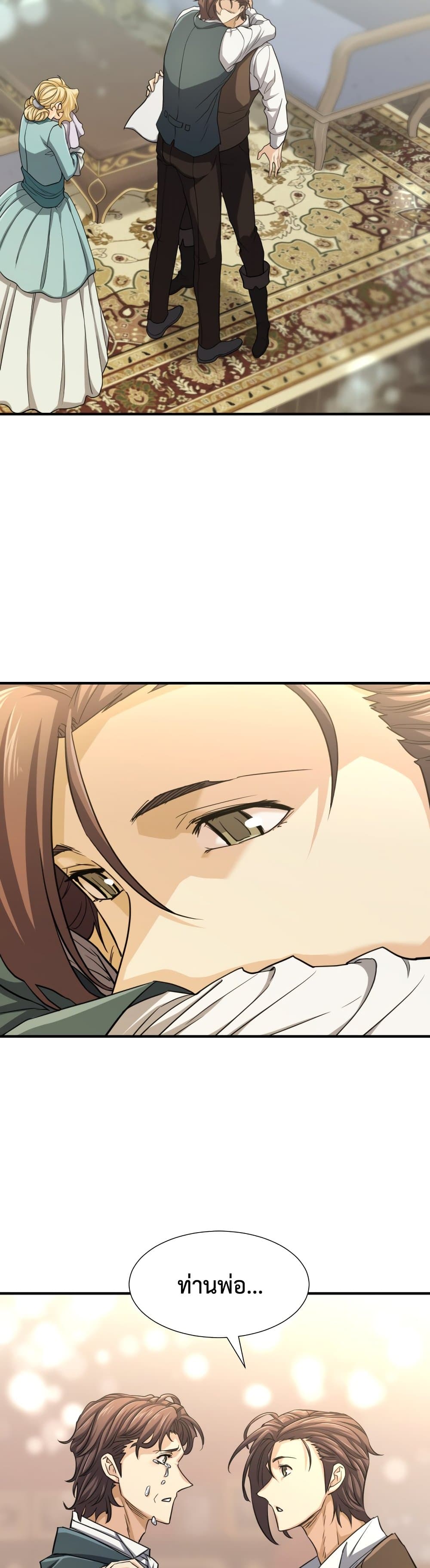 The World’s Best Engineer ยอดสถาปนิกผู้พิทักษ์อาณาจักร ตอนที่ 57 page 24