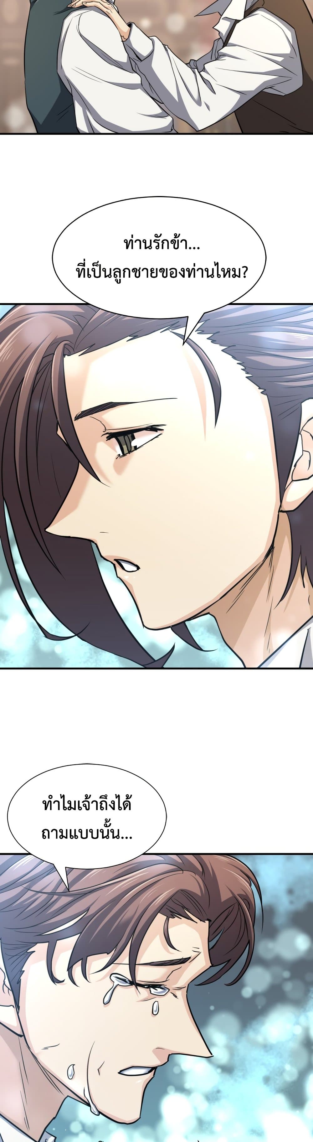 The World’s Best Engineer ยอดสถาปนิกผู้พิทักษ์อาณาจักร ตอนที่ 57 page 25