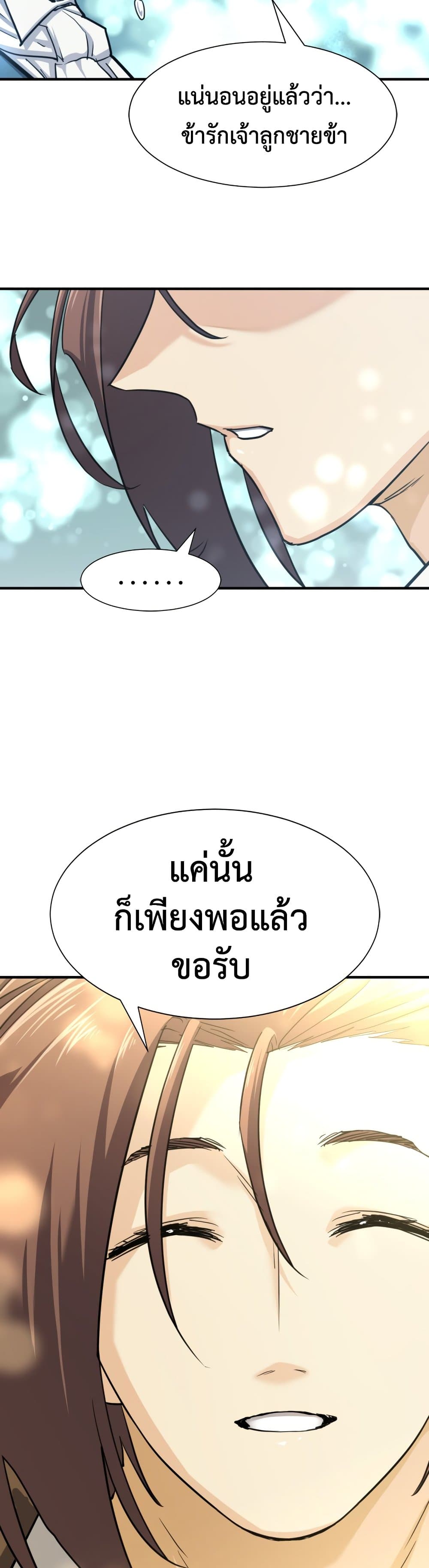 The World’s Best Engineer ยอดสถาปนิกผู้พิทักษ์อาณาจักร ตอนที่ 57 page 26