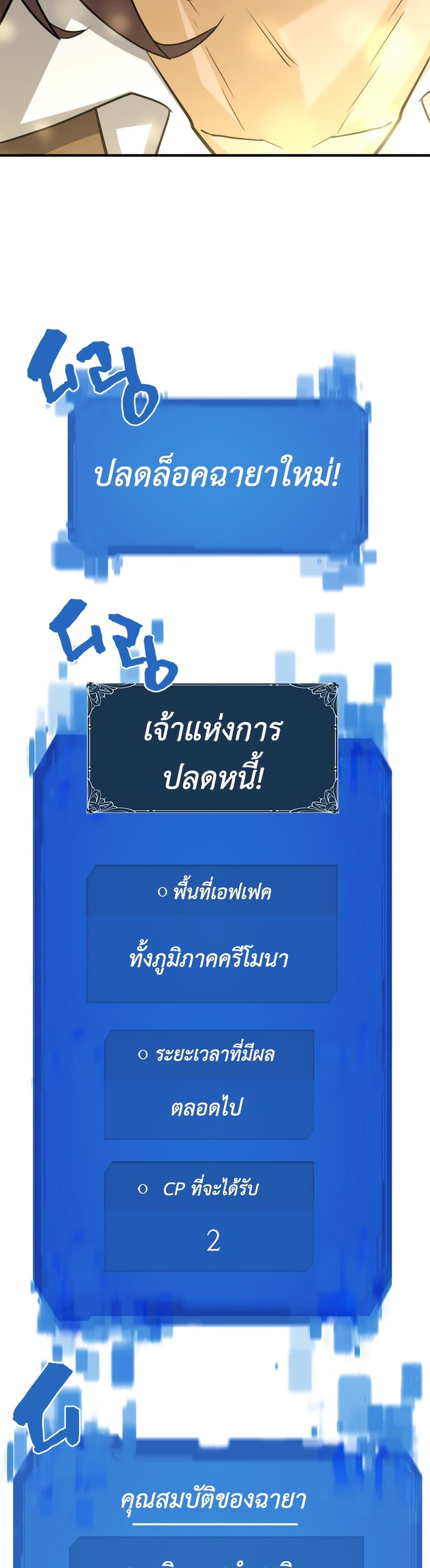 The World’s Best Engineer ยอดสถาปนิกผู้พิทักษ์อาณาจักร ตอนที่ 57 page 27