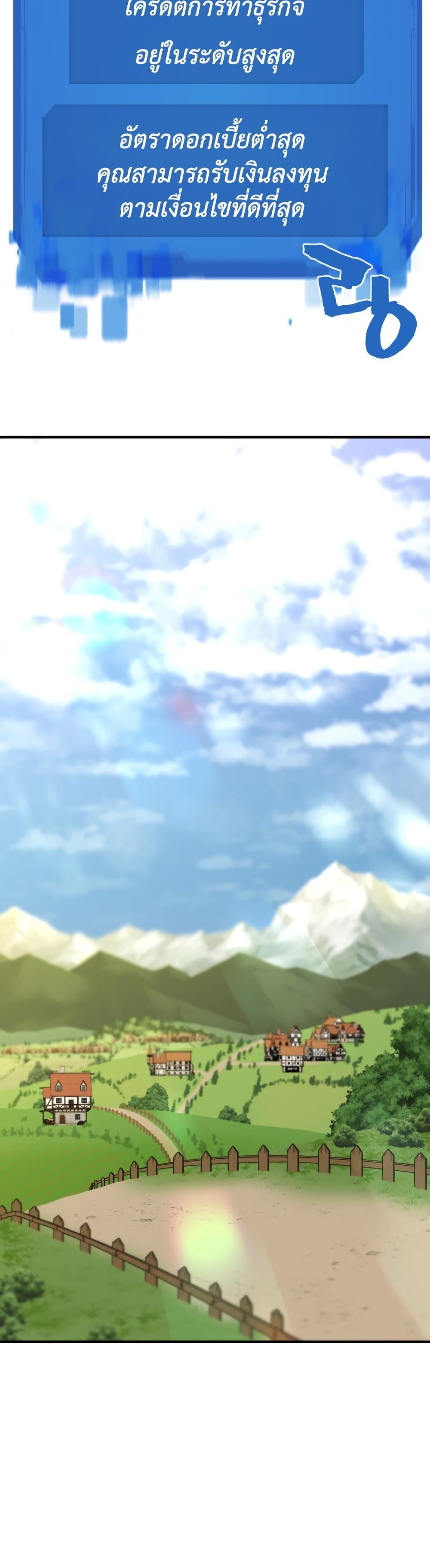 The World’s Best Engineer ยอดสถาปนิกผู้พิทักษ์อาณาจักร ตอนที่ 57 page 28