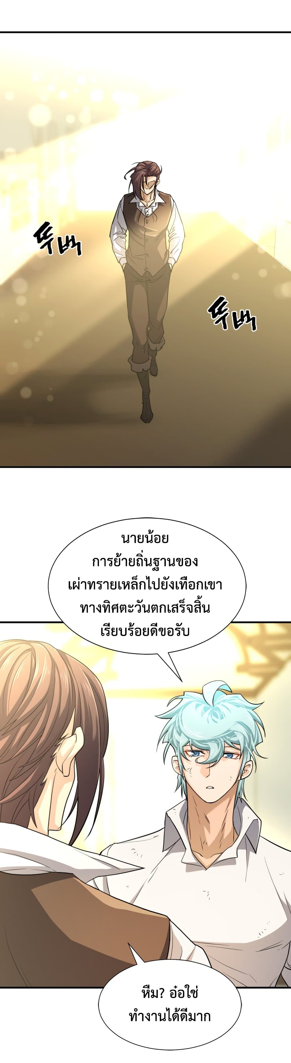 The World’s Best Engineer ยอดสถาปนิกผู้พิทักษ์อาณาจักร ตอนที่ 57 page 29