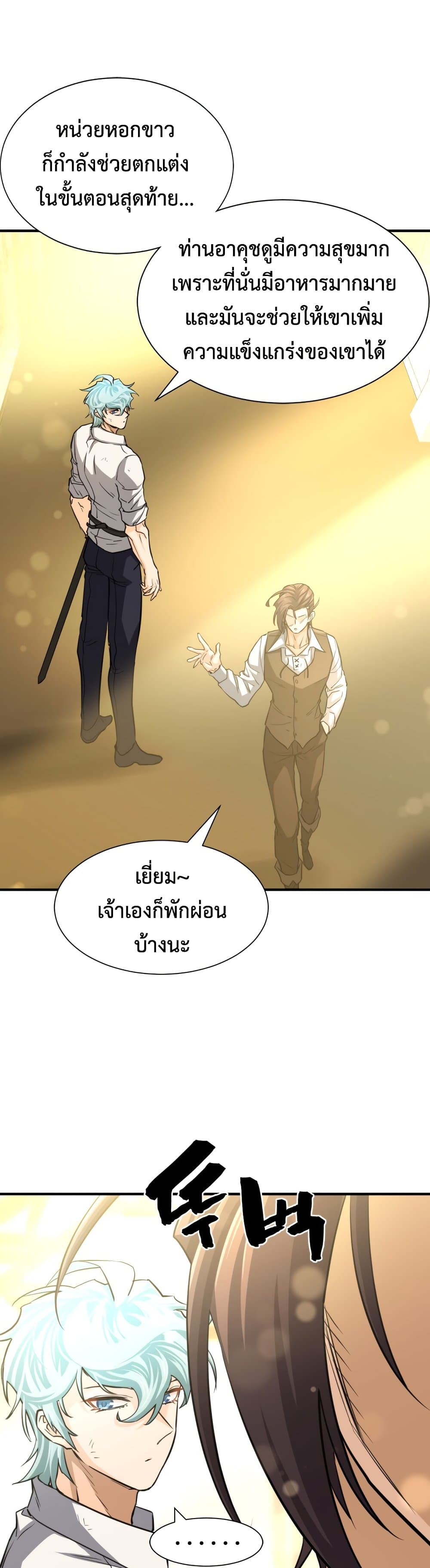 The World’s Best Engineer ยอดสถาปนิกผู้พิทักษ์อาณาจักร ตอนที่ 57 page 30