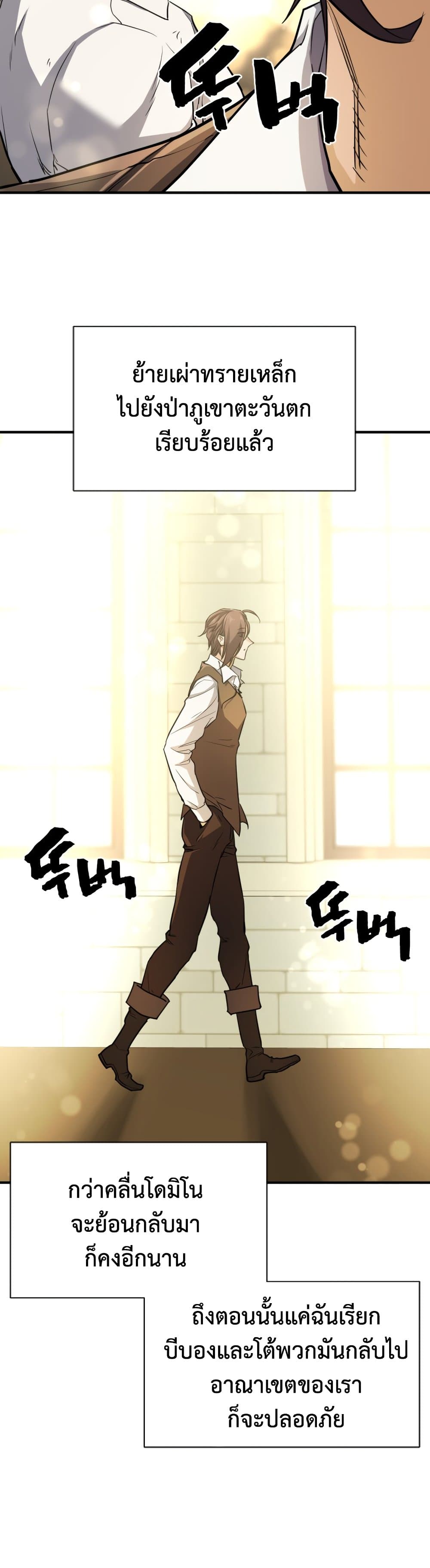 The World’s Best Engineer ยอดสถาปนิกผู้พิทักษ์อาณาจักร ตอนที่ 57 page 31