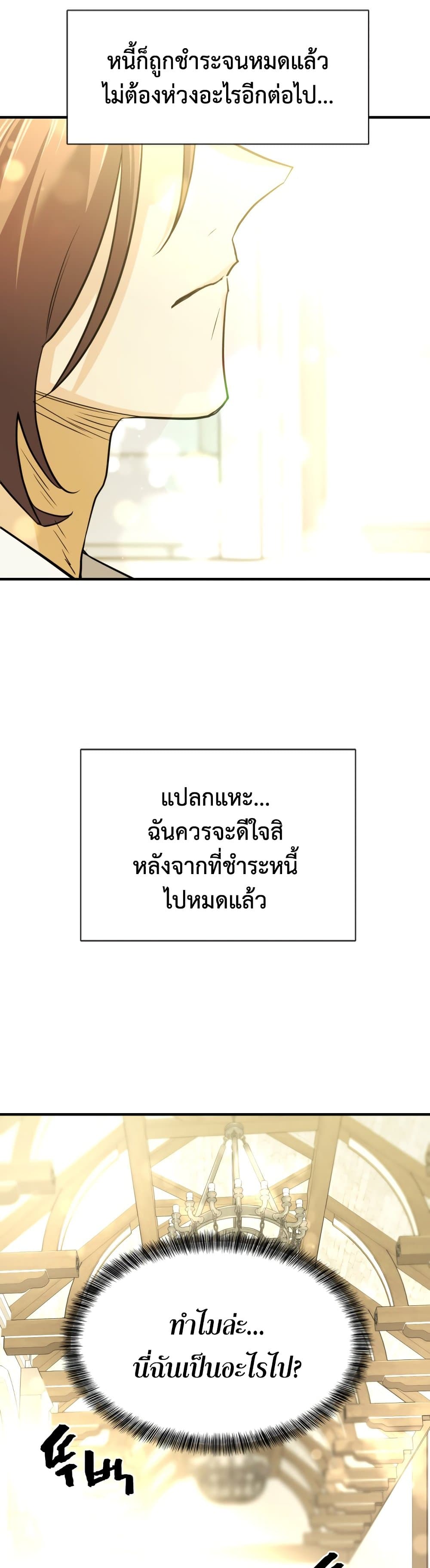 The World’s Best Engineer ยอดสถาปนิกผู้พิทักษ์อาณาจักร ตอนที่ 57 page 32