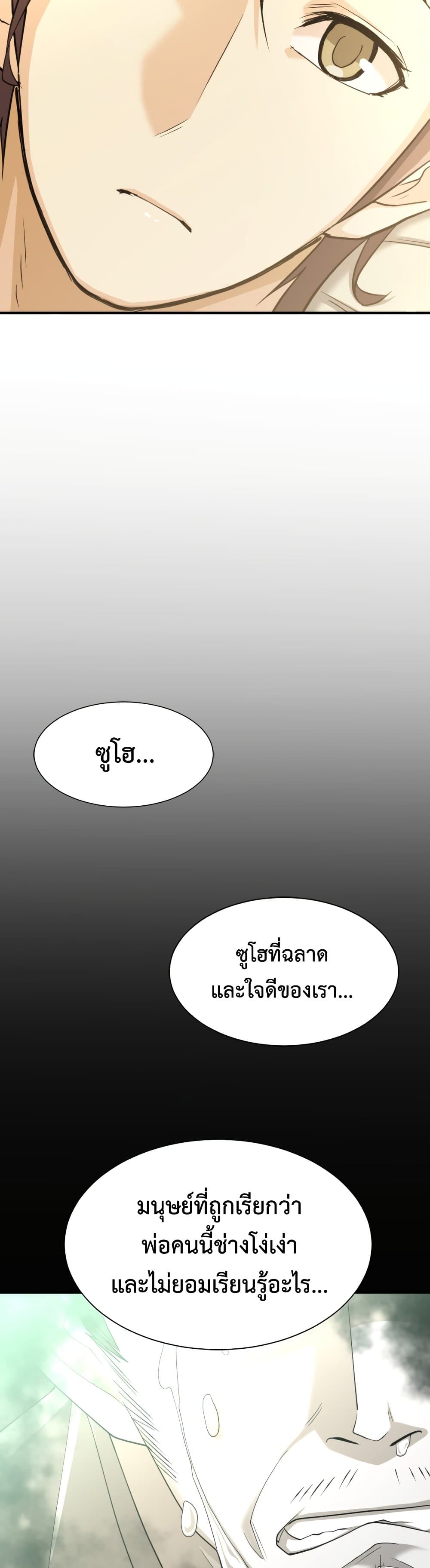 The World’s Best Engineer ยอดสถาปนิกผู้พิทักษ์อาณาจักร ตอนที่ 57 page 35
