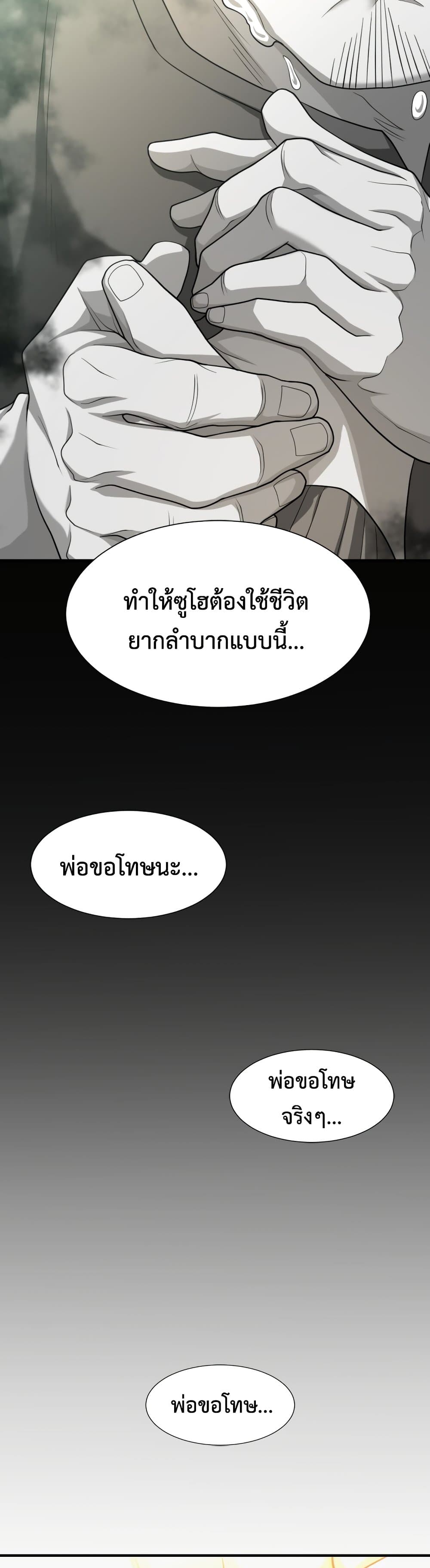 The World’s Best Engineer ยอดสถาปนิกผู้พิทักษ์อาณาจักร ตอนที่ 57 page 36