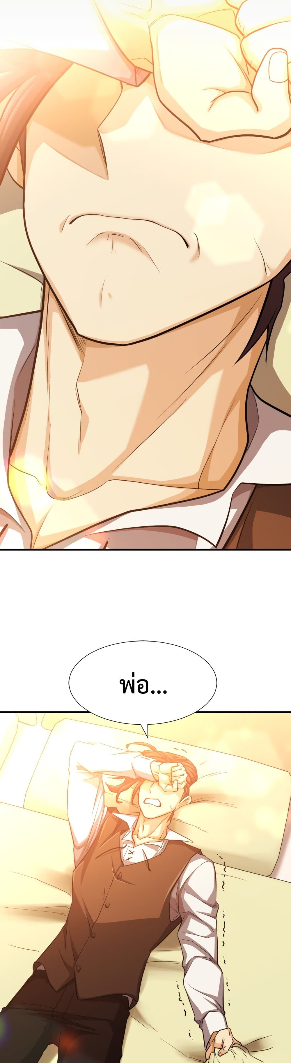 The World’s Best Engineer ยอดสถาปนิกผู้พิทักษ์อาณาจักร ตอนที่ 57 page 37