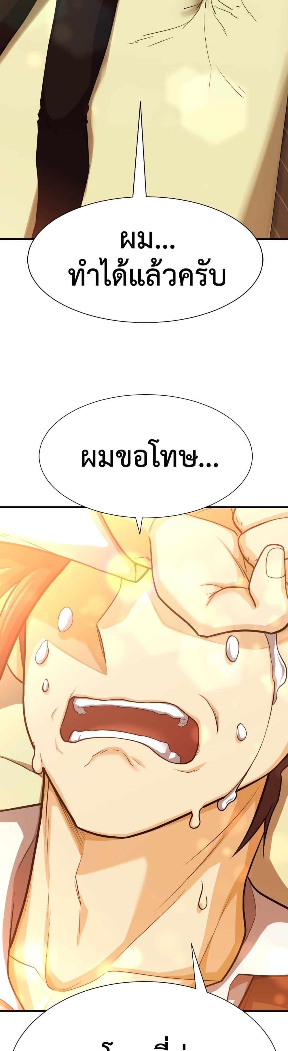The World’s Best Engineer ยอดสถาปนิกผู้พิทักษ์อาณาจักร ตอนที่ 57 page 38