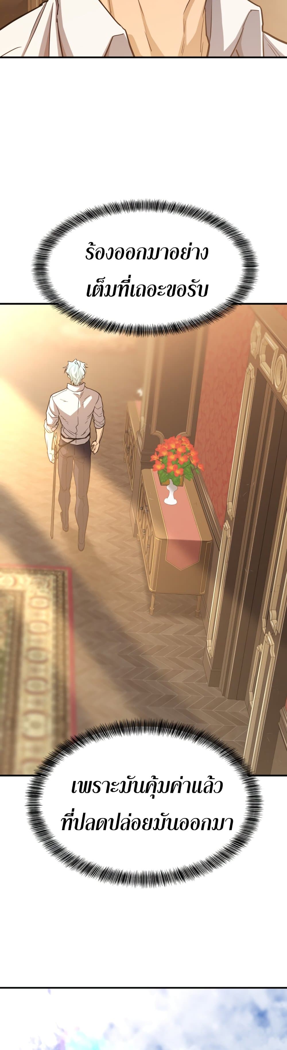 The World’s Best Engineer ยอดสถาปนิกผู้พิทักษ์อาณาจักร ตอนที่ 57 page 42