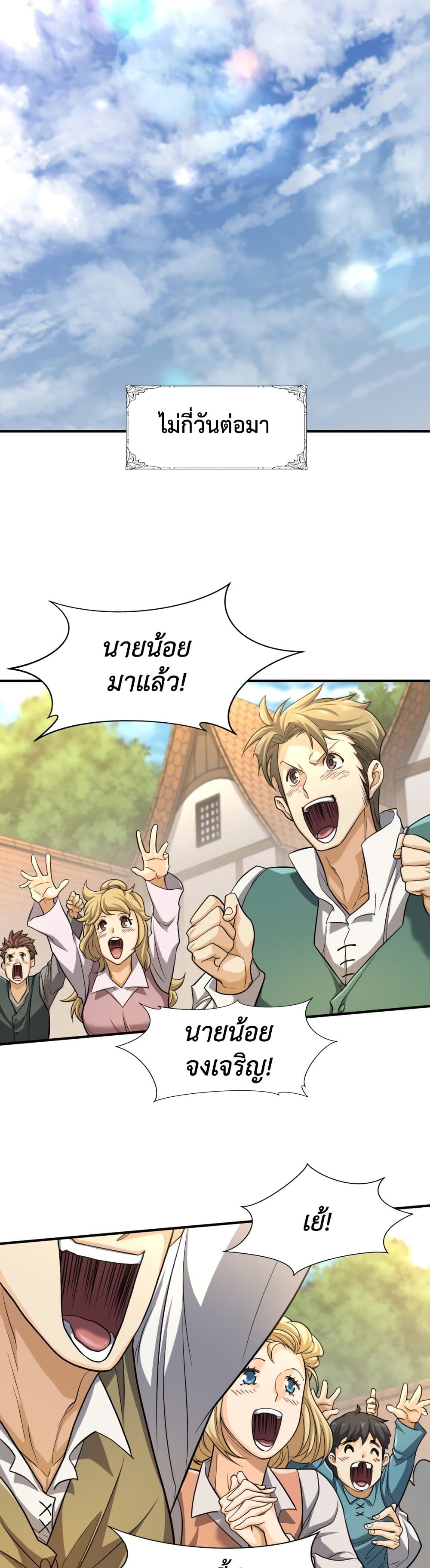 The World’s Best Engineer ยอดสถาปนิกผู้พิทักษ์อาณาจักร ตอนที่ 57 page 43