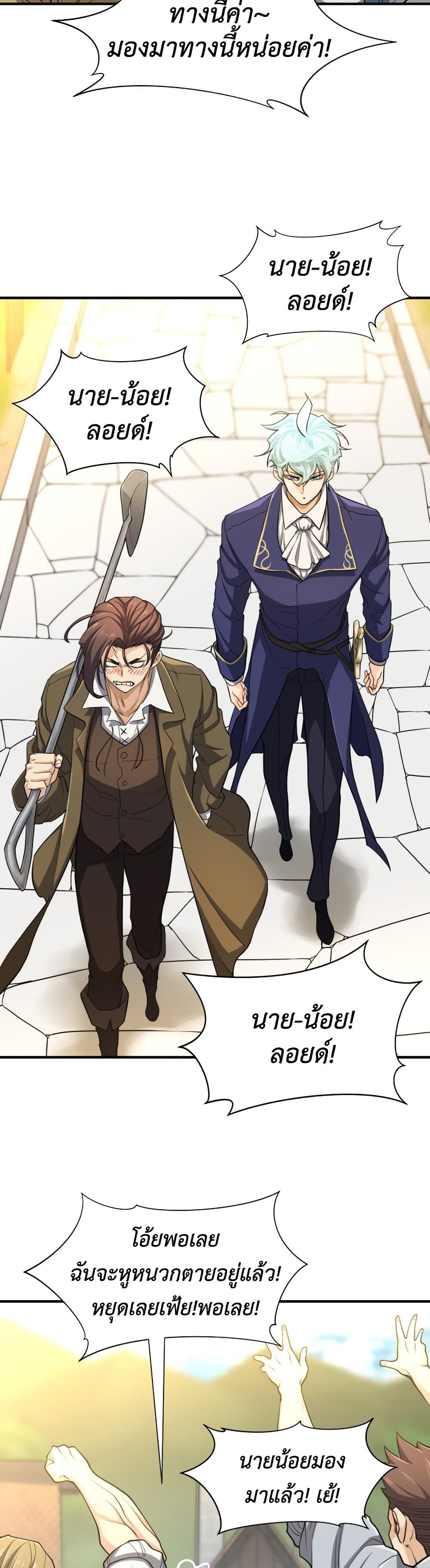 The World’s Best Engineer ยอดสถาปนิกผู้พิทักษ์อาณาจักร ตอนที่ 57 page 44