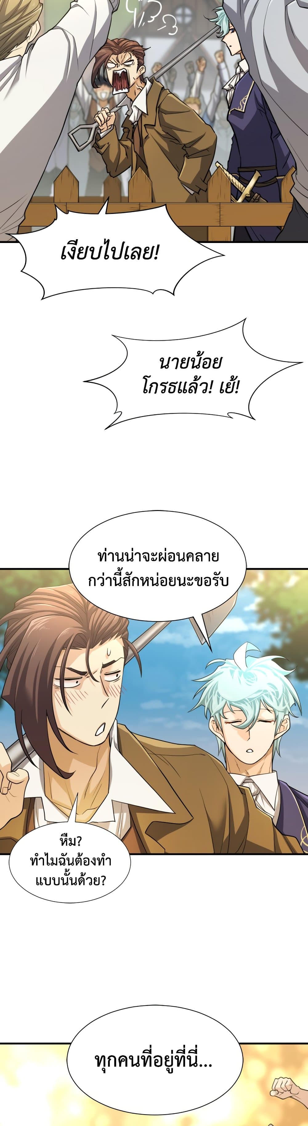 The World’s Best Engineer ยอดสถาปนิกผู้พิทักษ์อาณาจักร ตอนที่ 57 page 45