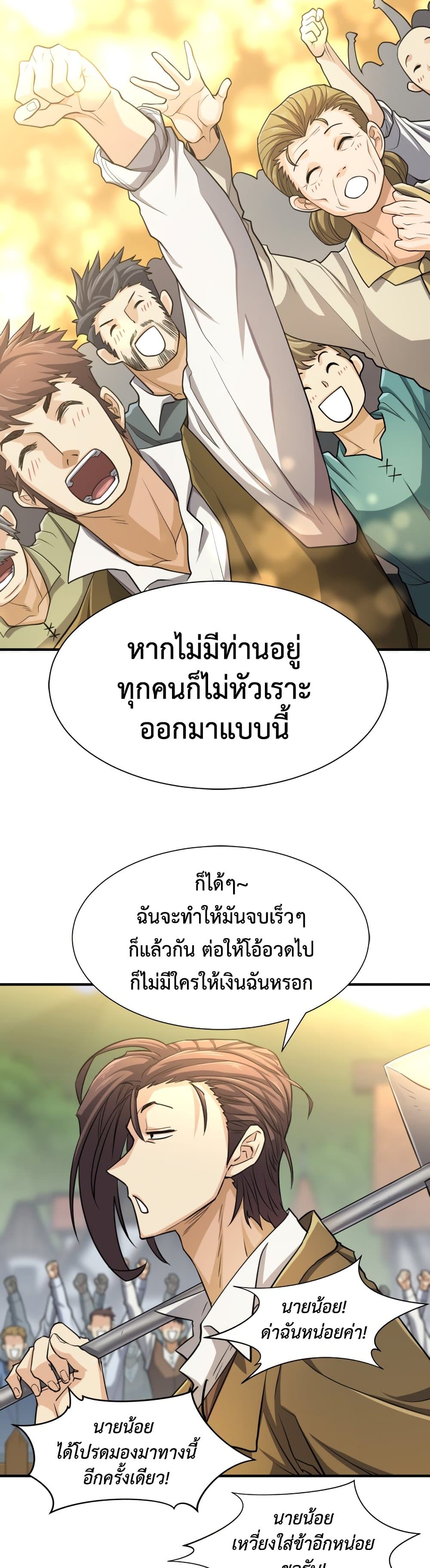 The World’s Best Engineer ยอดสถาปนิกผู้พิทักษ์อาณาจักร ตอนที่ 57 page 46