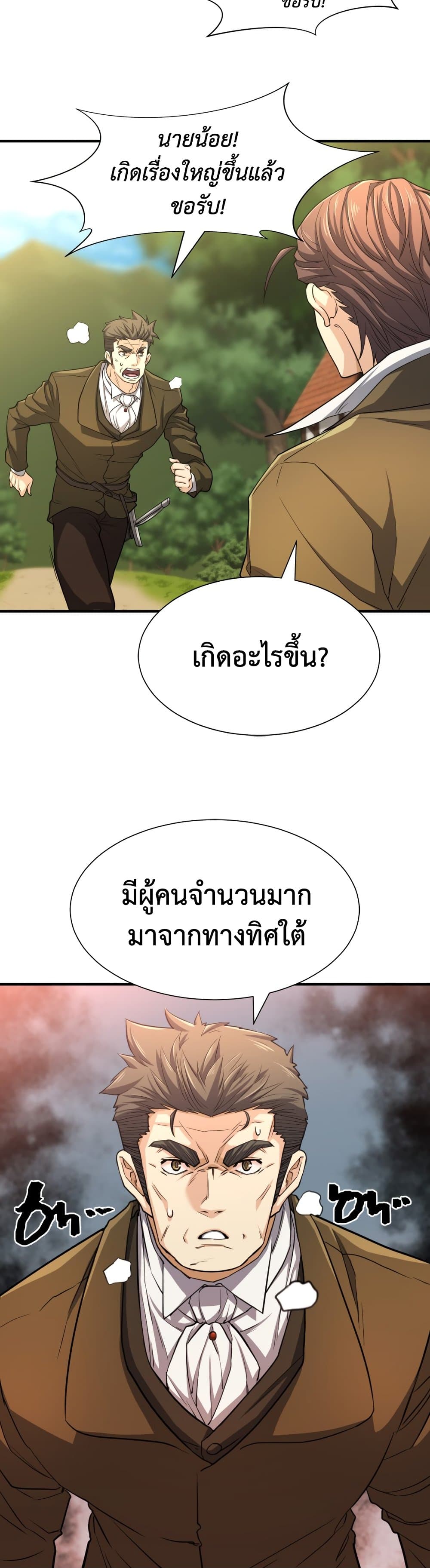 The World’s Best Engineer ยอดสถาปนิกผู้พิทักษ์อาณาจักร ตอนที่ 57 page 47