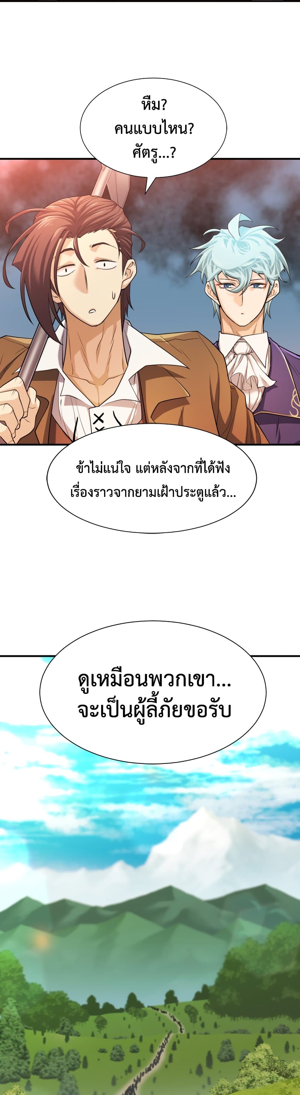 The World’s Best Engineer ยอดสถาปนิกผู้พิทักษ์อาณาจักร ตอนที่ 57 page 48