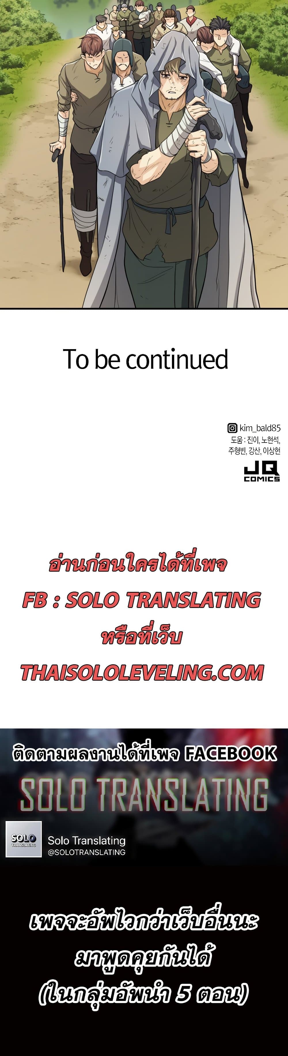 The World’s Best Engineer ยอดสถาปนิกผู้พิทักษ์อาณาจักร ตอนที่ 57 page 49