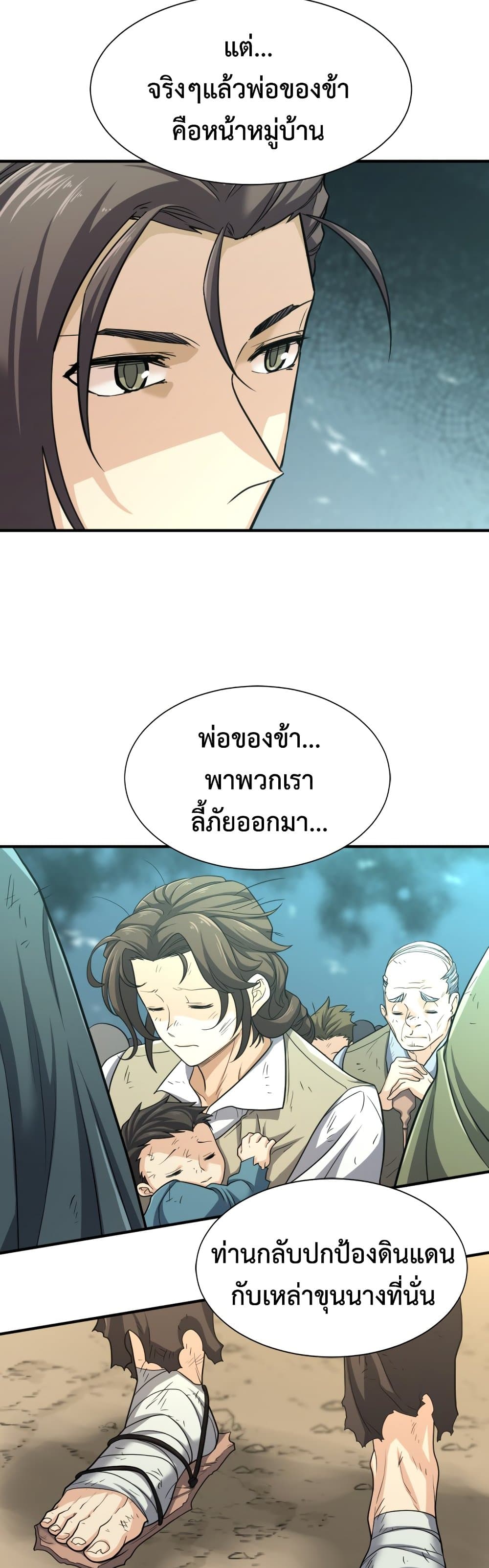 The World’s Best Engineer ยอดสถาปนิกผู้พิทักษ์อาณาจักร ตอนที่ 58 page 4