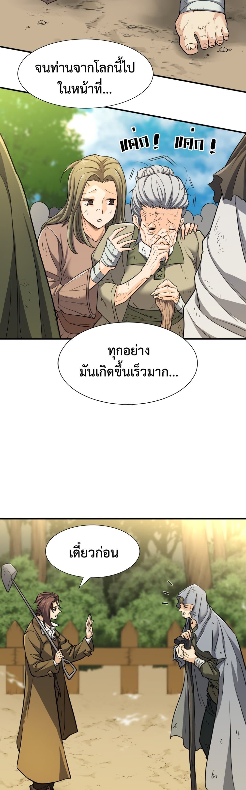The World’s Best Engineer ยอดสถาปนิกผู้พิทักษ์อาณาจักร ตอนที่ 58 page 5