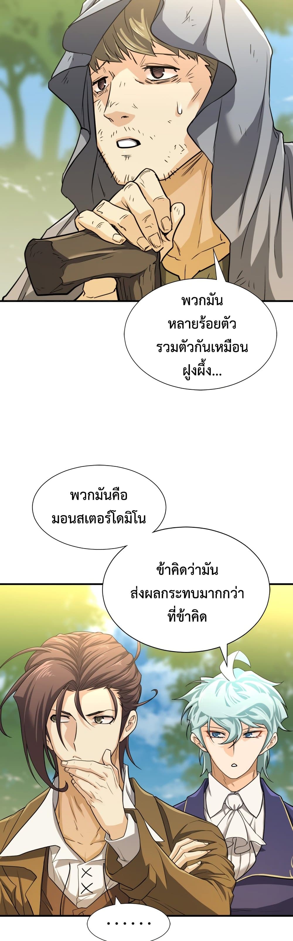 The World’s Best Engineer ยอดสถาปนิกผู้พิทักษ์อาณาจักร ตอนที่ 58 page 7