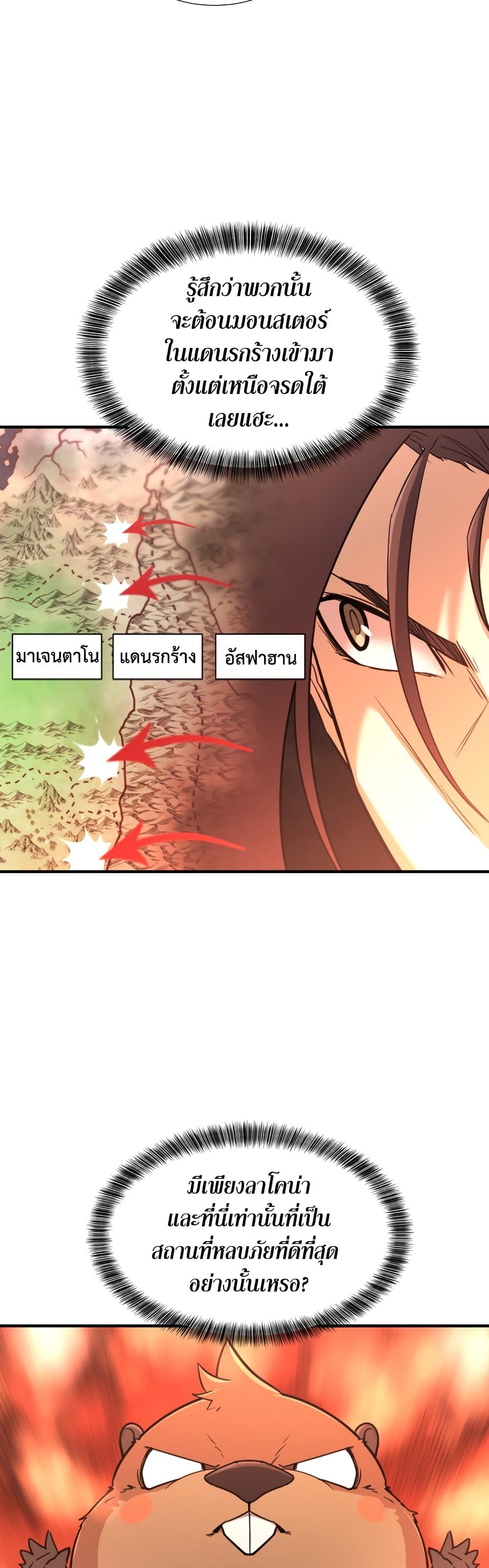 The World’s Best Engineer ยอดสถาปนิกผู้พิทักษ์อาณาจักร ตอนที่ 58 page 8