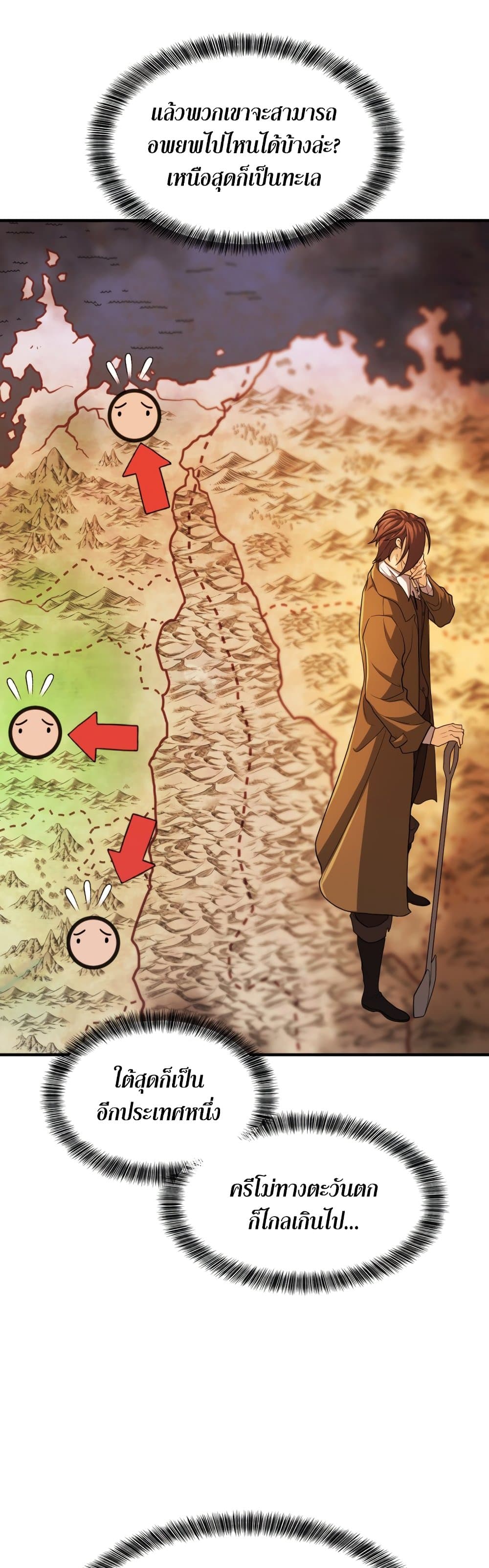 The World’s Best Engineer ยอดสถาปนิกผู้พิทักษ์อาณาจักร ตอนที่ 58 page 10