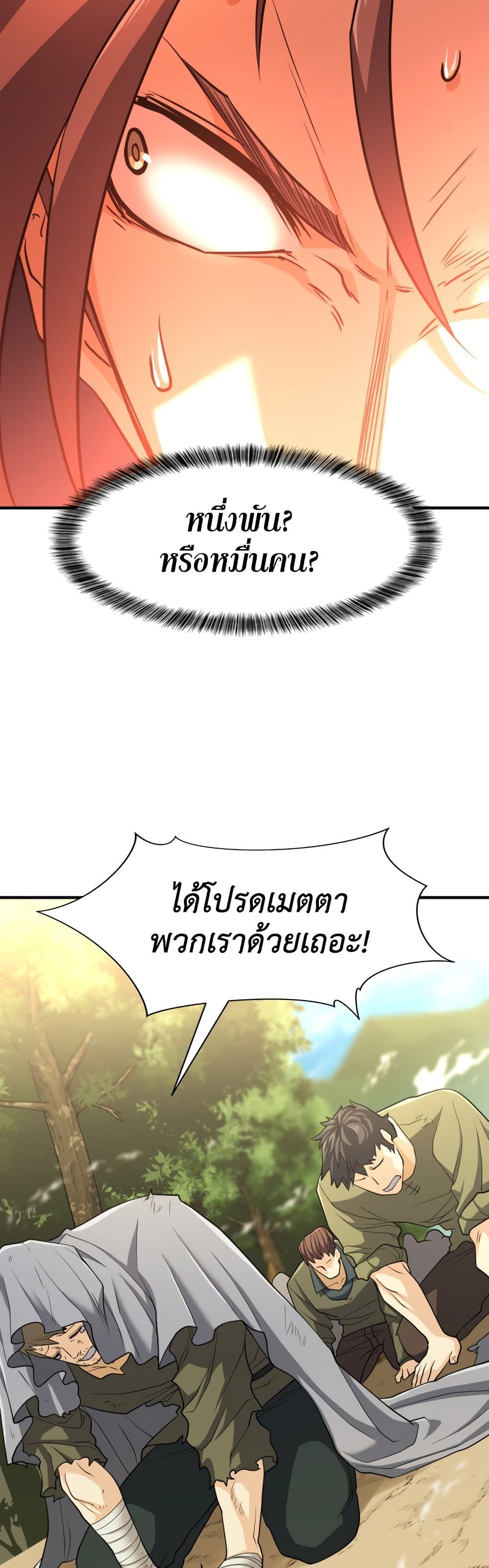 The World’s Best Engineer ยอดสถาปนิกผู้พิทักษ์อาณาจักร ตอนที่ 58 page 12